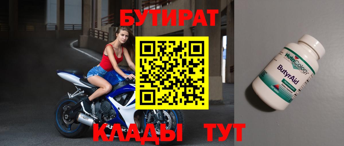 Бутират оксибутират  Вход с VPN  БУТИРАТ  Кыштым 