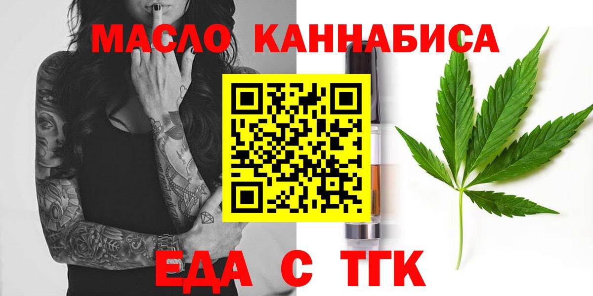 Кыштым  Еда ТГК конопля  Вход с VPN 