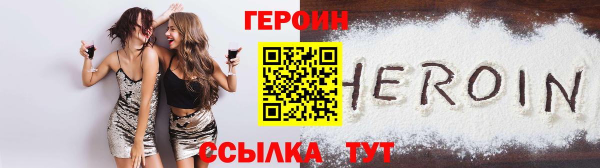 Героин афганец  Вход с VPN  ГЕРОИН  Кыштым 