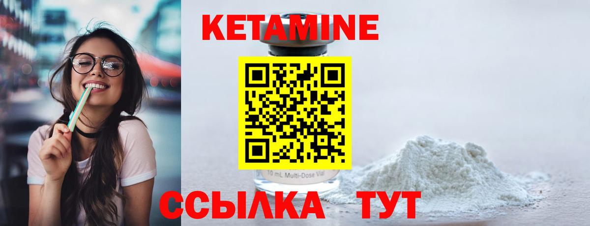 КЕТАМИН ketamine Кыштым