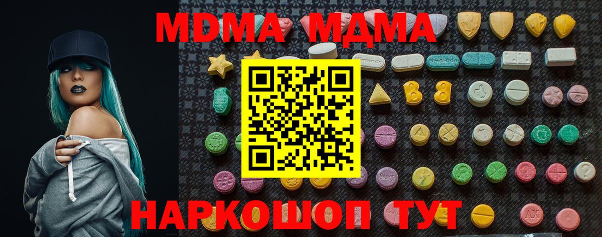 MDMA кристаллы  Вход с VPN  MDMA  Кыштым 