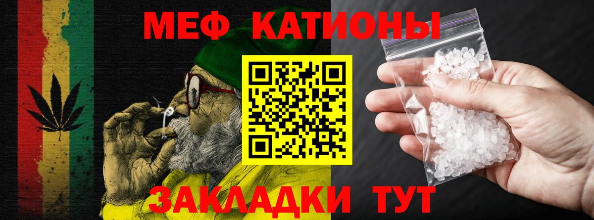 Меф мяу мяу мука Кыштым