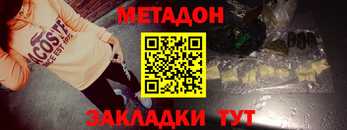 Метадон methadone  Метадон VHQ  Вход с VPN  Кыштым 