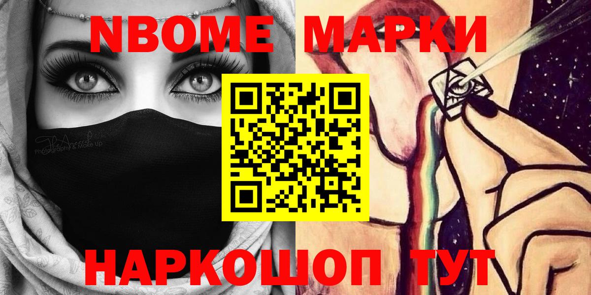 Кыштым  Марки 25I-NBOMe 1,8мг  Вход с VPN 